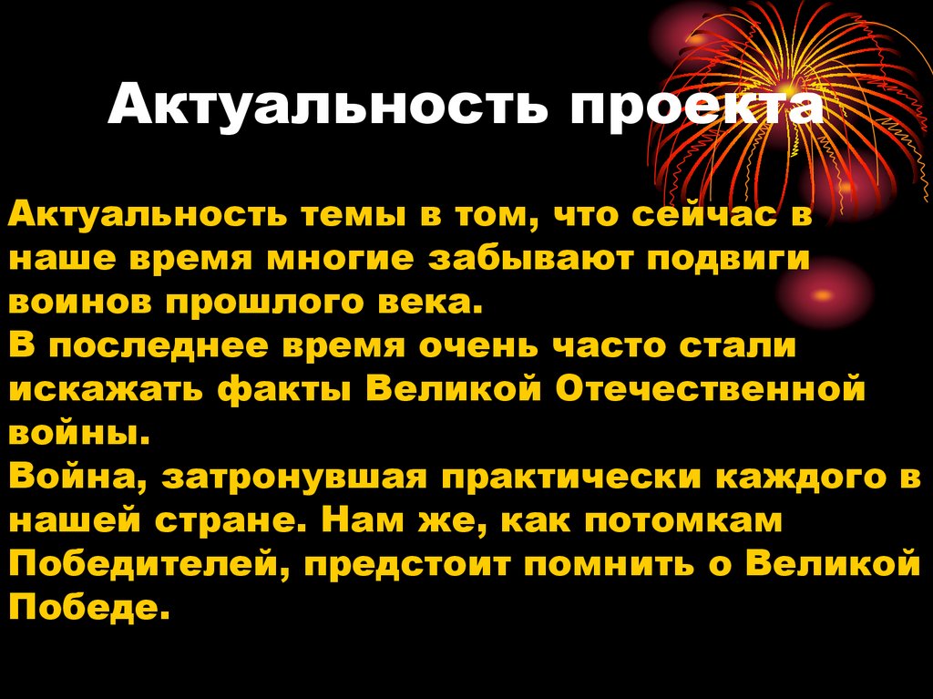 Что такое актуальность в проекте по музыке