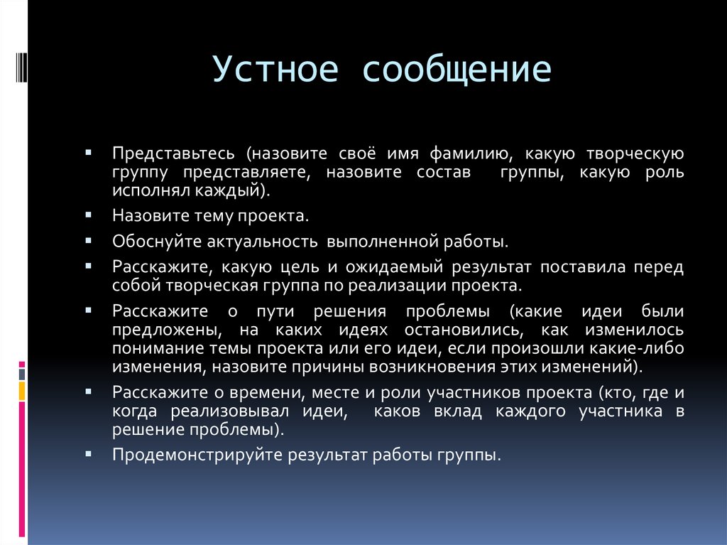 Научное сообщение 6 класс презентация