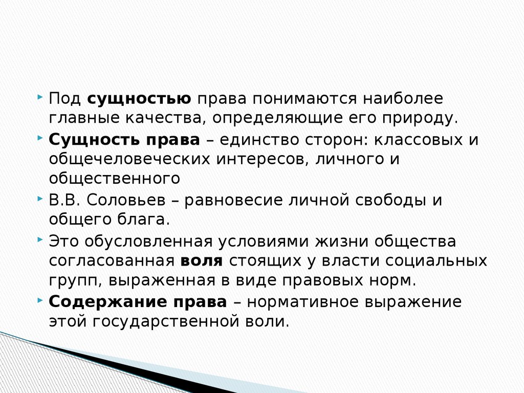 Под правом понимается. Классовая сущность права. Сущность и принципы права. Социальная сущность права. Природа и сущность права.