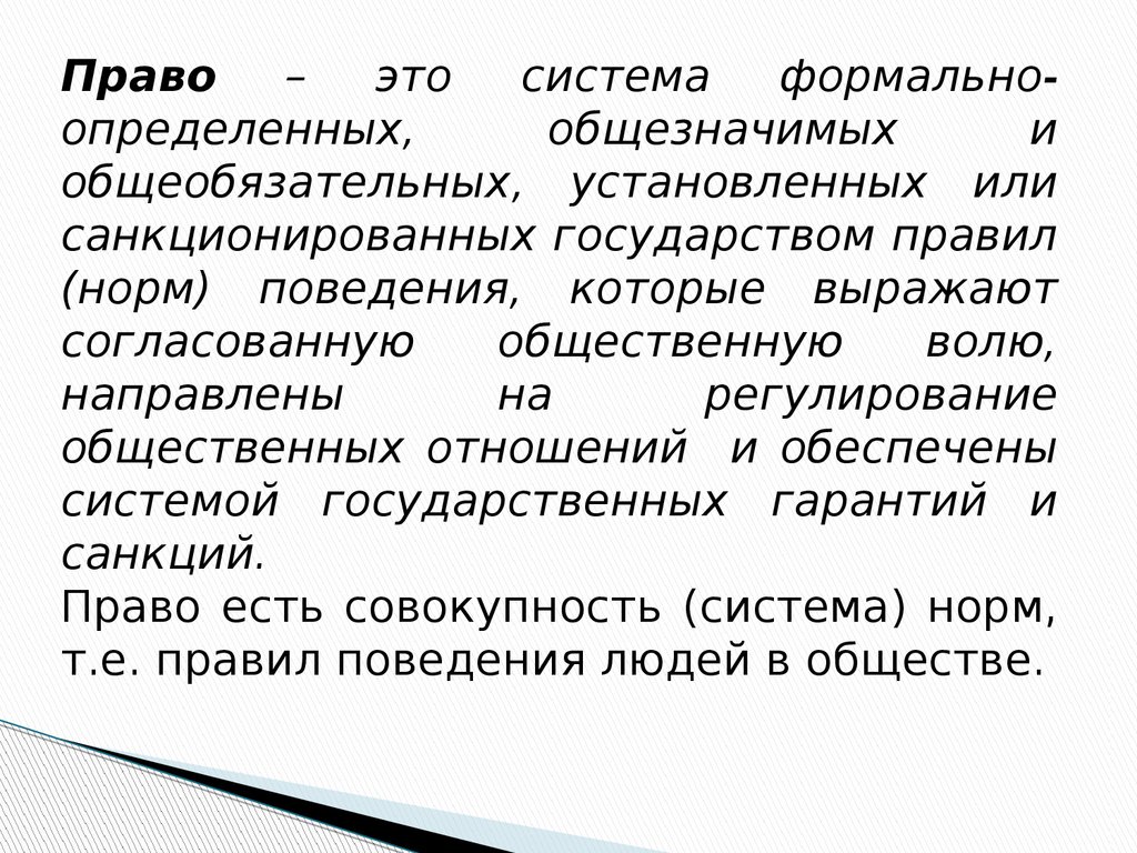 Теория норм. Полнота прав сущность принципы и сущность право избирать. Полнота прав сущность принципы и сущность.