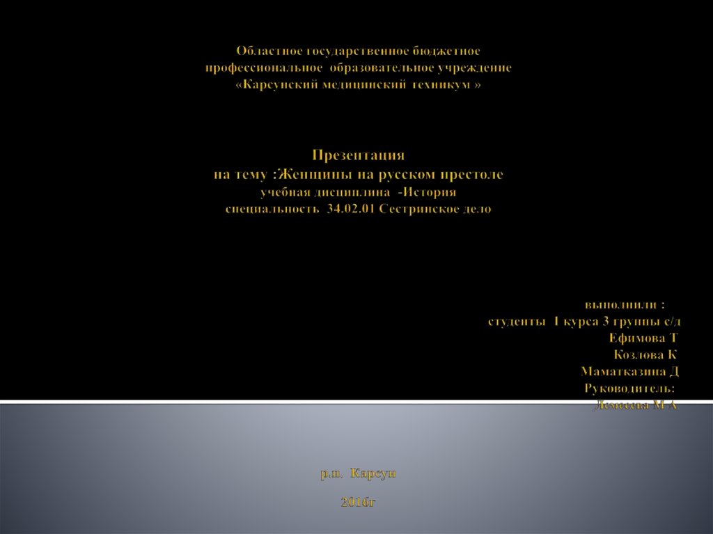 Проект женщины на российском престоле 6 класс