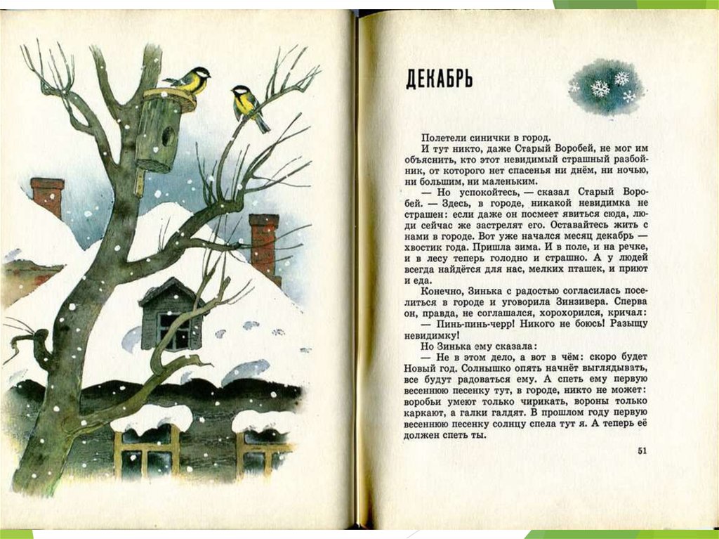 Декабрь рассказ. Виталий Бианки Синичкин календарь. Синичкины рассказы Бианки. Рассказ Бианки Синичкин календарь. Синичкин календарь Бианки зима.