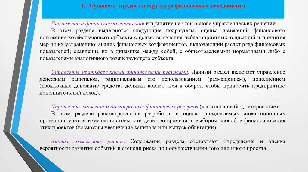 Контрольная работа: Финансовый менеджмент 2 Сущность содержание