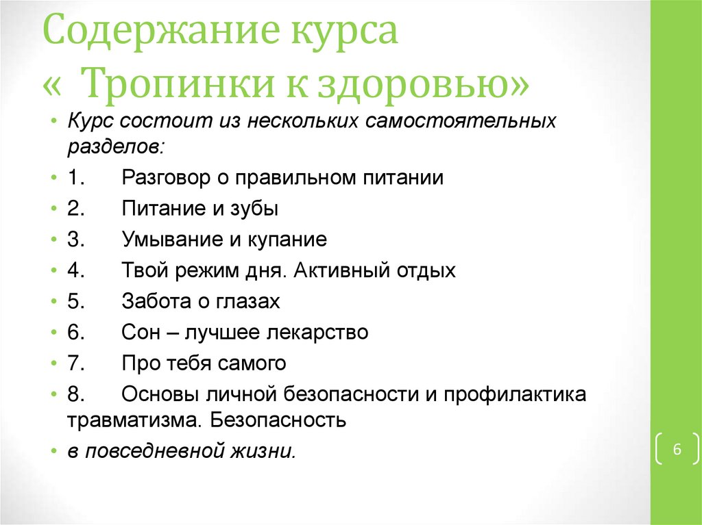 Программа тропинки в экономику. Содержание курса. План курс о здоровье. Тропинка к здоровью программа. Содержание деятельности по тропе здоровья.