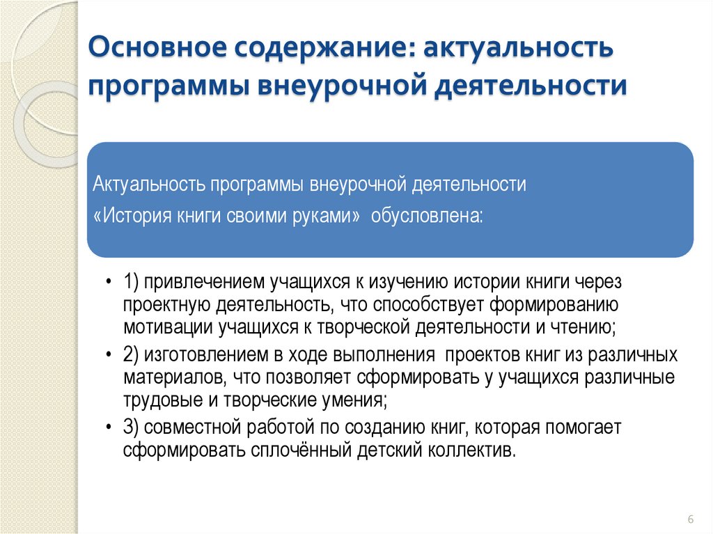 Программа внеурочной деятельности по истории. Актуальность программы внеурочной деятельности. Актуальность внеурочной программы. Актуальность содержания программы внеурочной деятельности. Актуальность программы внеурочной деятельности про космос.