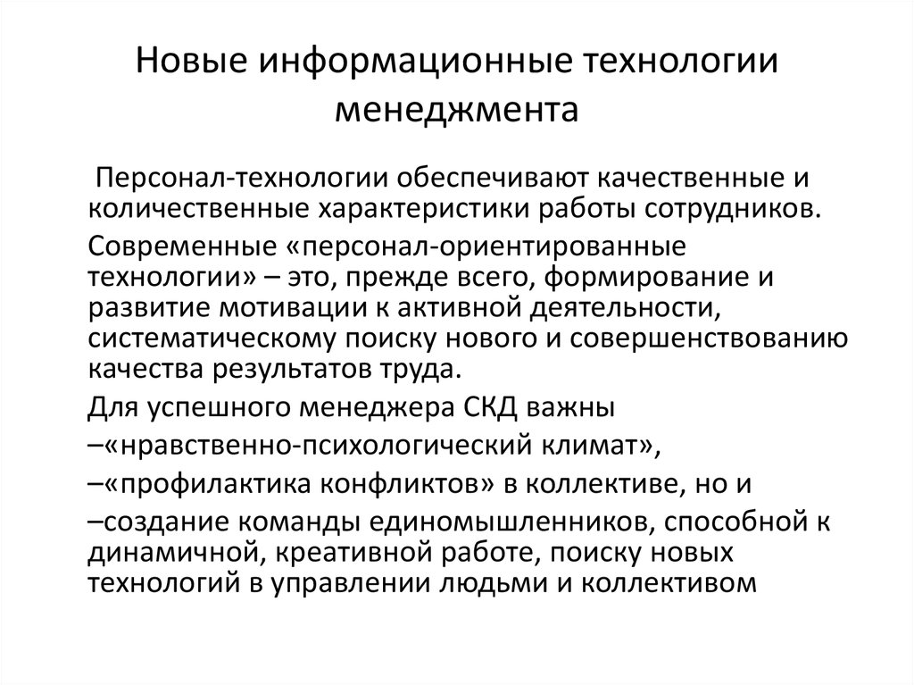 Презентация на тему информационные технологии в профессиональной деятельности юриста