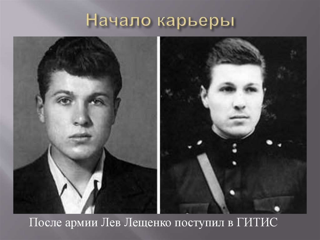 Лев лещенко фото в молодости и сейчас фото