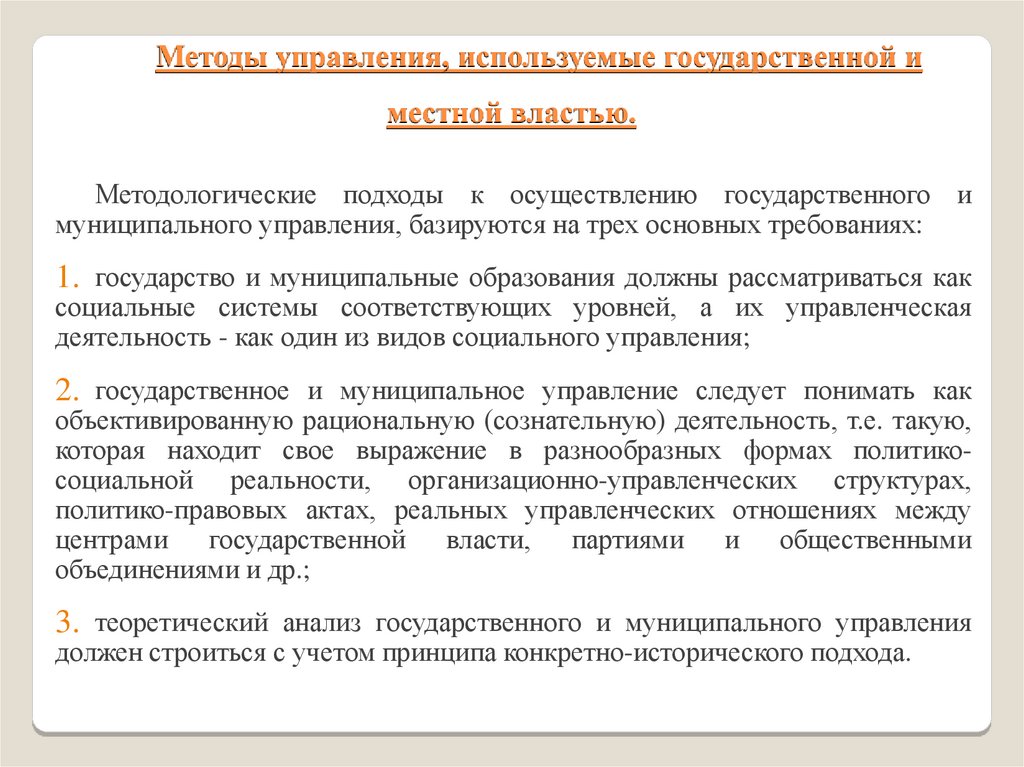 Методы государственного социального управления