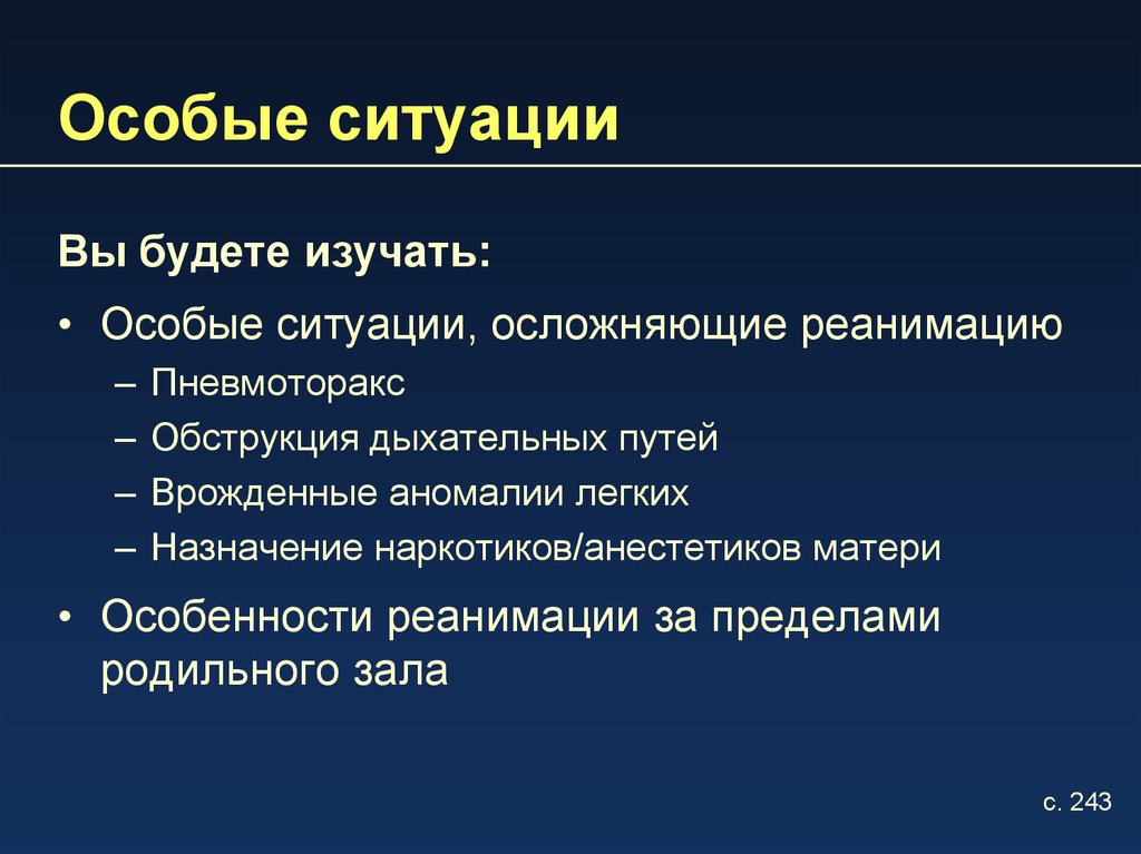 Особая ситуация это. Особые ситуации.