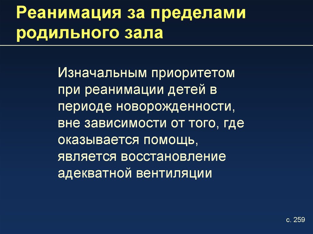 Особая ситуация это. Реанимация за границей. Реанимация новорожденных в родильном зале.