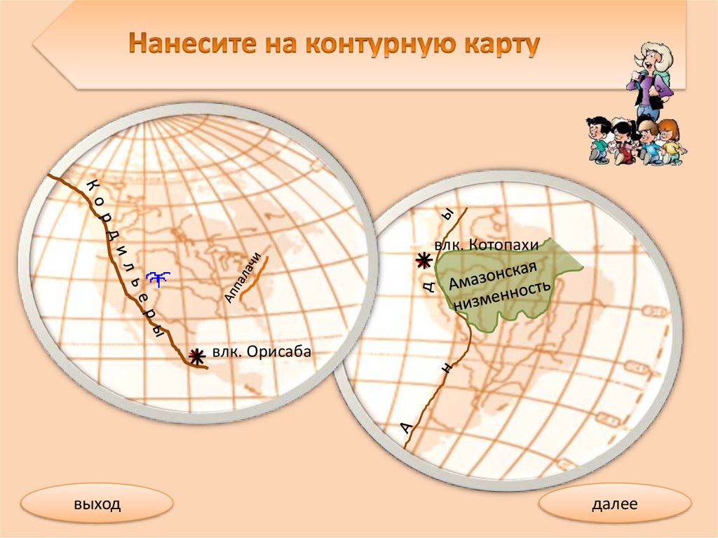 Вулкан везувий географические координаты 5. ВЛК Орисаба на карте. Везувий на карте полушарий. Вулкан Орисаба на карте. ВЛК Орисаба координаты на карте.