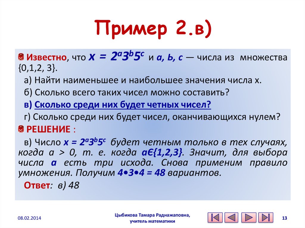 Сколько существует четных чисел. Значимые числа в математике. Что такое наименьшее значение числа. Третьи значимые цифры примеры. Как найти наименьшее из 3 чисел.