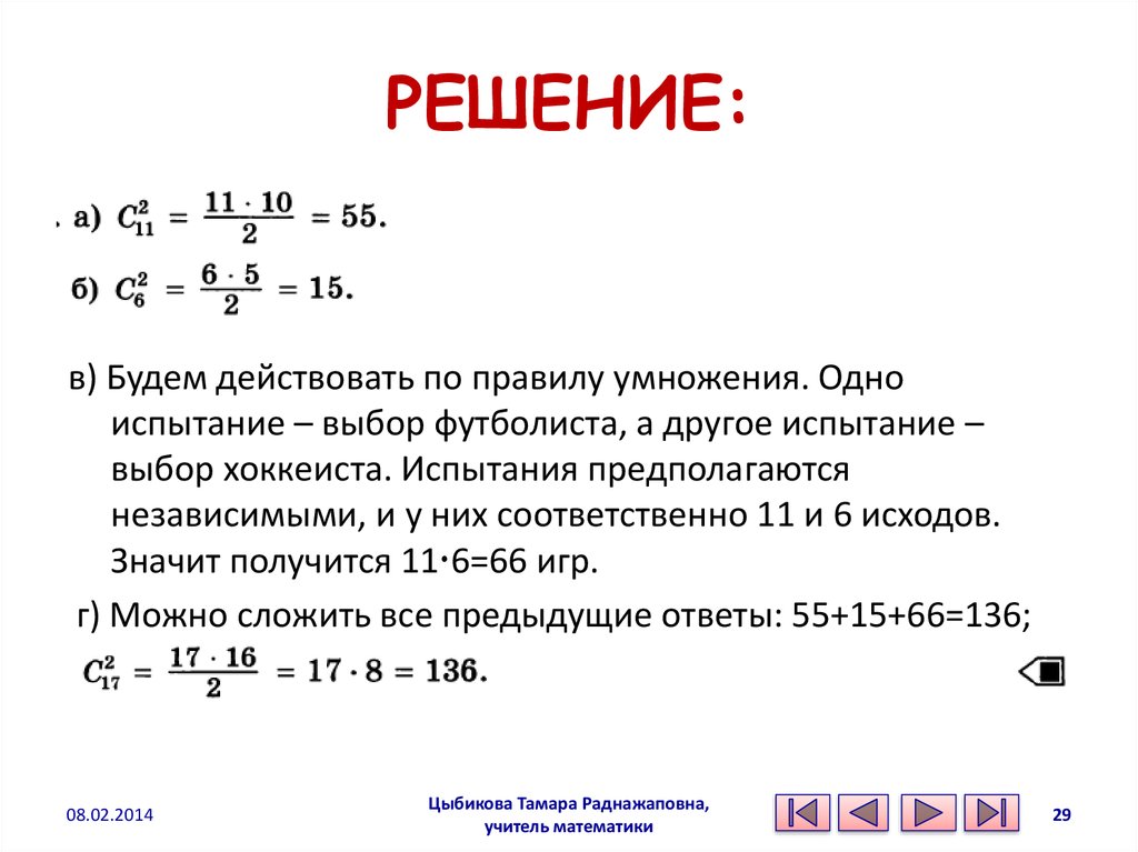 12 с 11 решение. Задачи по комбинаторике с решениями 11 класс. Правило умножения комбинаторика.