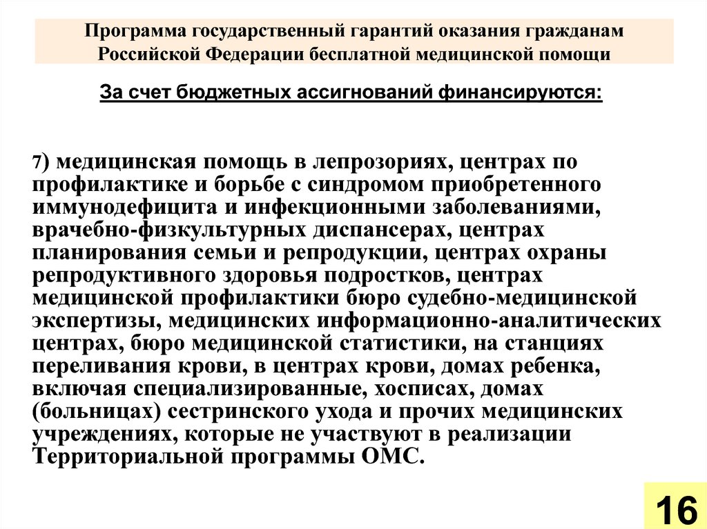 Программа оказания бесплатной медицинской помощи. Программа госгарантий Кыргызстан. Как реализуется программа госгарантий. Программа госгарантий финансируется за счет. Экономические формы оказания медицинской помощи гражданам РФ.