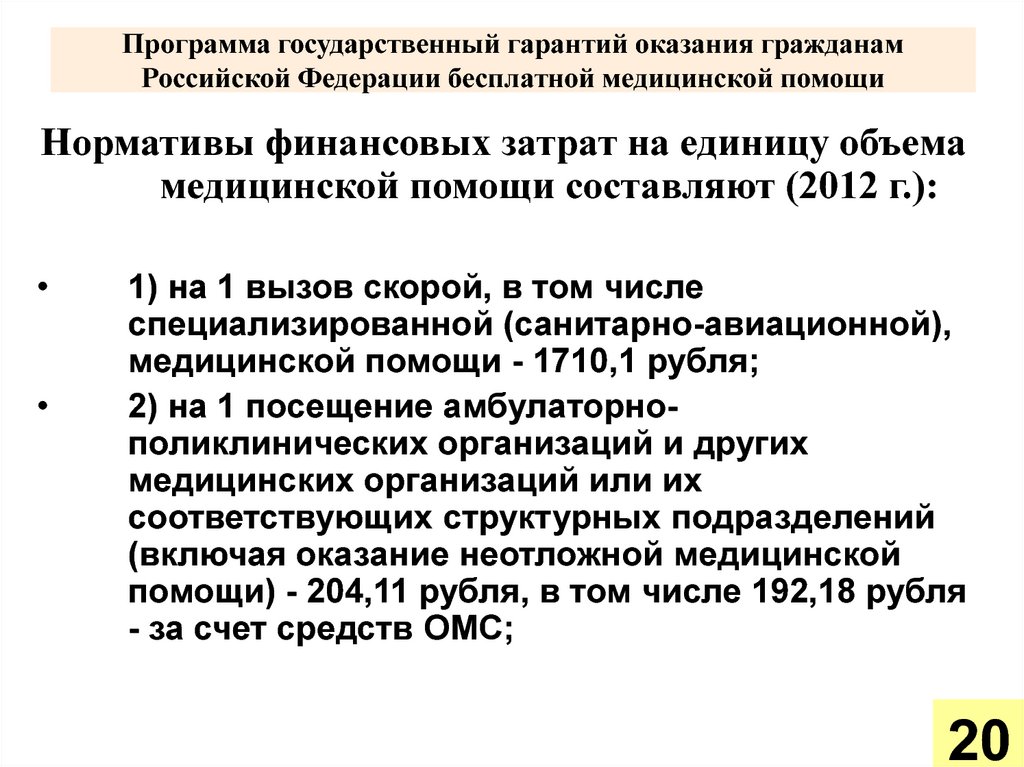 Государственные гарантии оказания медицинской помощи. Программа государственных гарантий. Программа государственных гарантий бесплатного оказания мед помощи. Программа госгарантий оказания бесплатной медицинской помощи. Основная задача программы государственных гарантий.