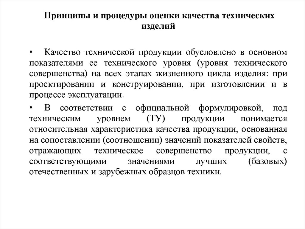 Относительная характеристика качества продукции основанная на