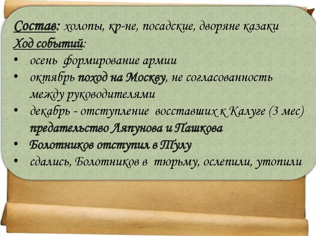 Причины падения Василия Шуйского. Правление Василия Шуйского 7 класс.