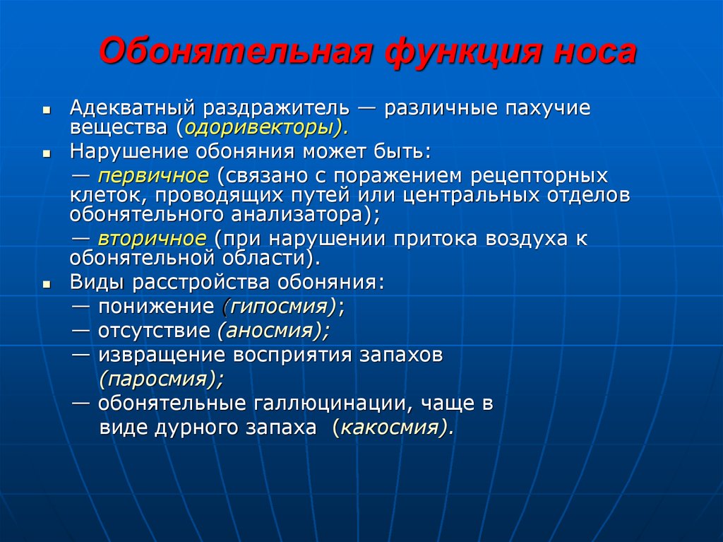 Травмы носа и околоносовых пазух презентация