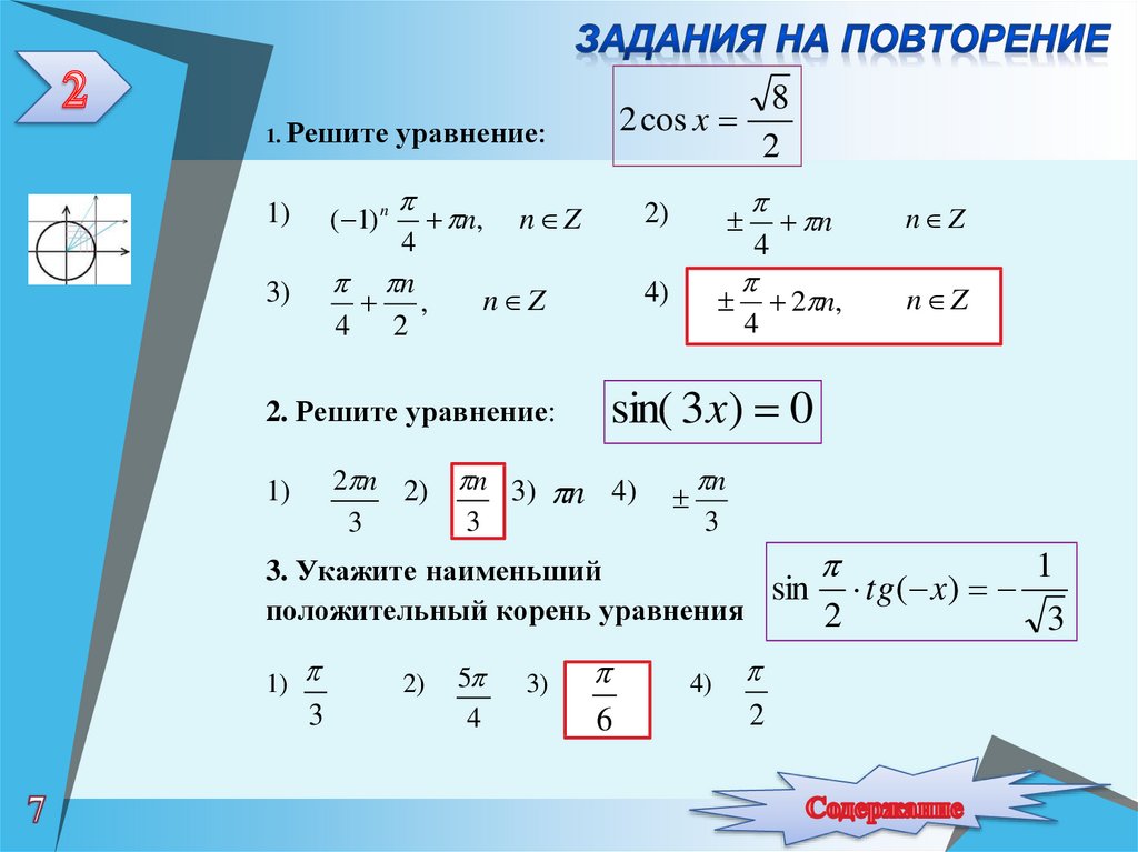 Решение тригонометрических уравнений в excel