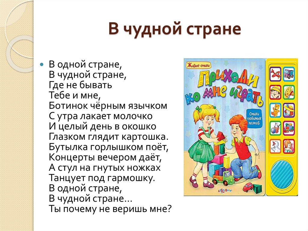 Целый день текст. В чудной стране Токмакова. В чудной стране. Стих в чудной стране. В чудной стране Ирина Токмакова.