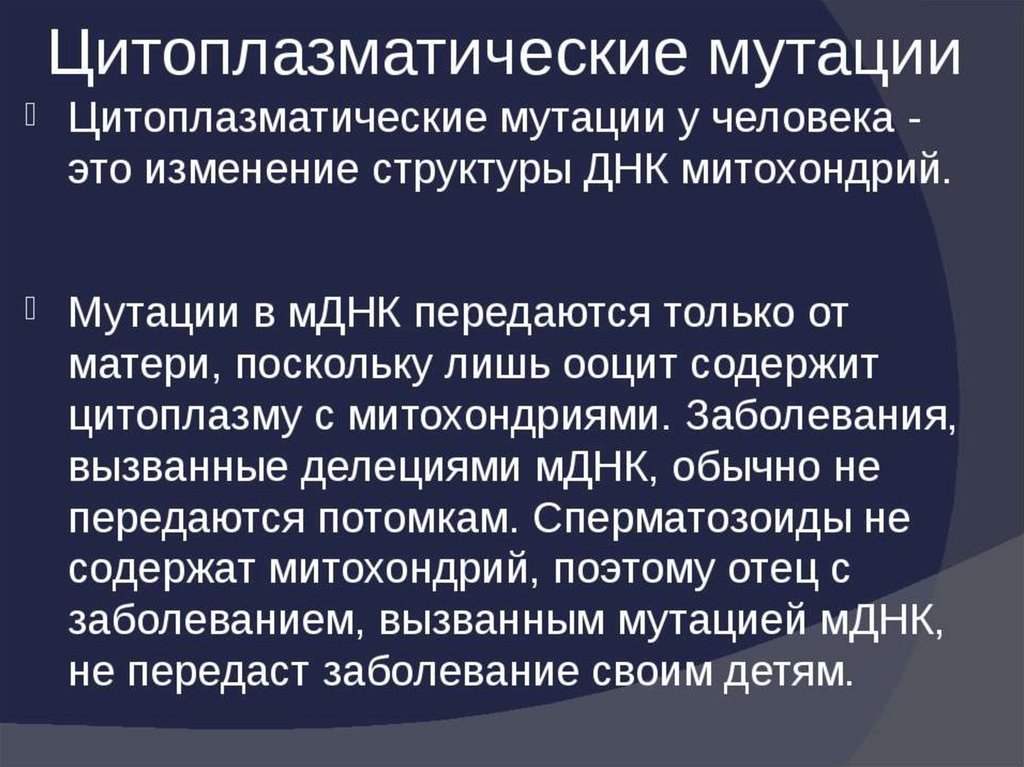 Презентация цитоплазматическая наследственность биология 10 класс