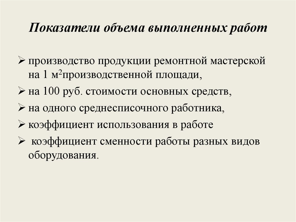 Показатели объема. Показатели национального объема производства. Основные показатели объема производства.