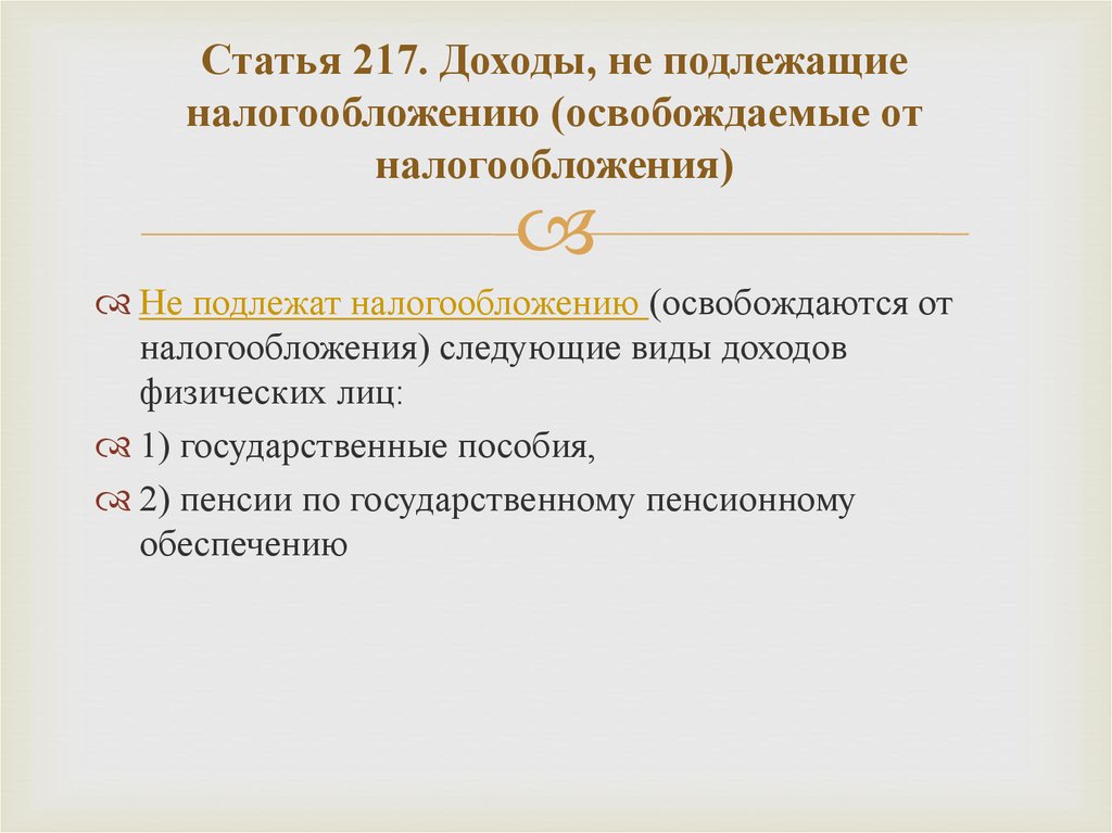 Виды доходов подлежащих налогообложению