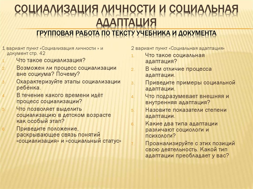 Социологи различают статус