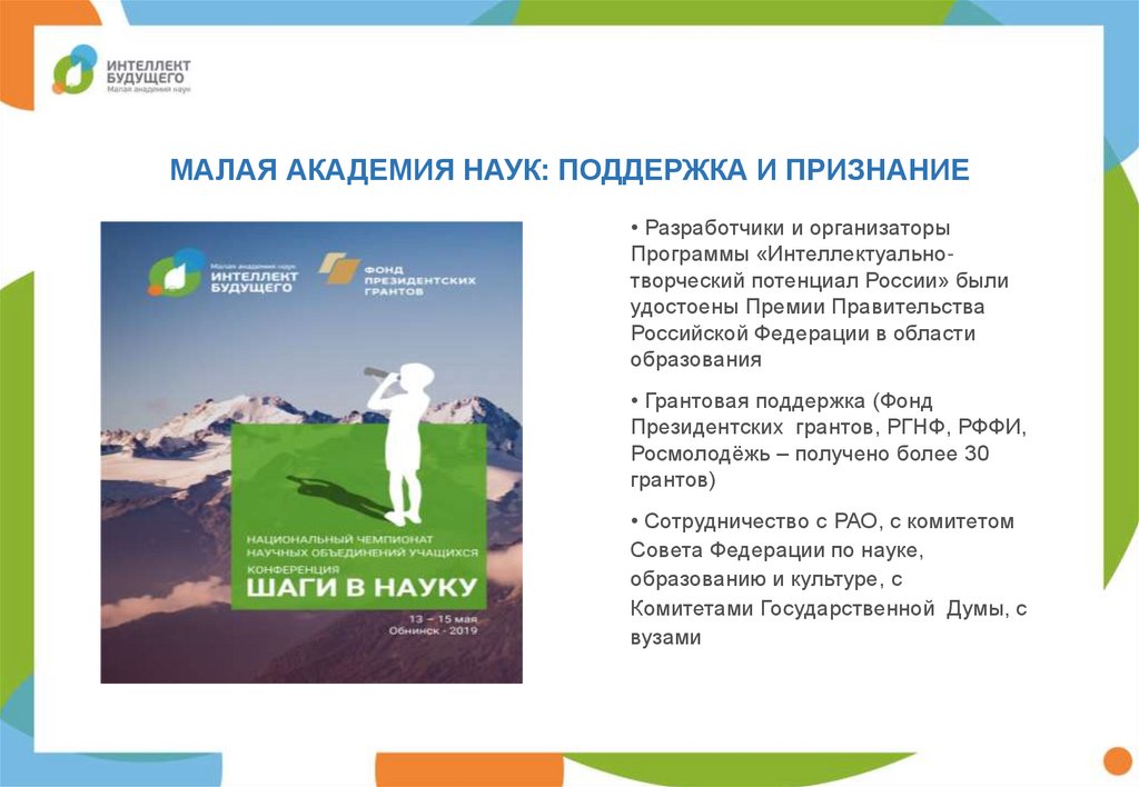 Программа интеллект. Организаторы программы. Грантовая поддержка в науке это. Как науку поддерживает ЯРОСИИЯ. Государственная программа поддержки науки Норвегии.