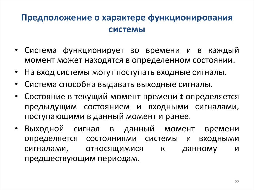 Характер функционирования. Предположения о характере функционирования систем. По характеру функционирования. По характеру функционирования системы бывают. Характер функционирования систем примеры.