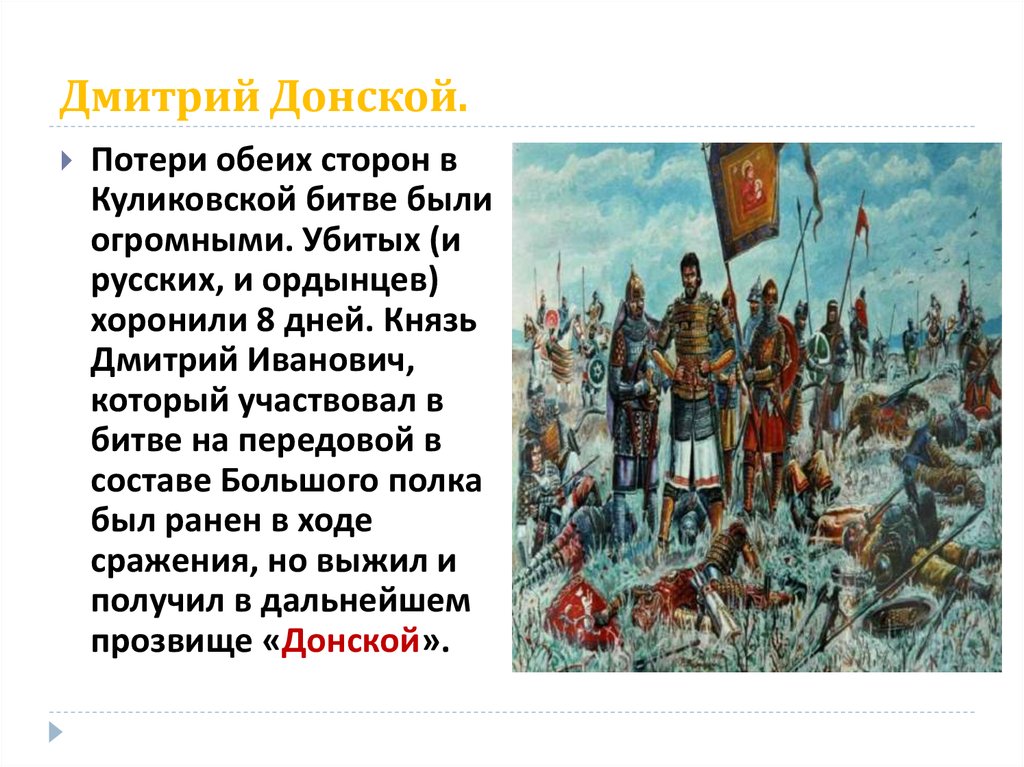 Какой событие из жизни князя дмитрия донского изобразил на своей картине художник