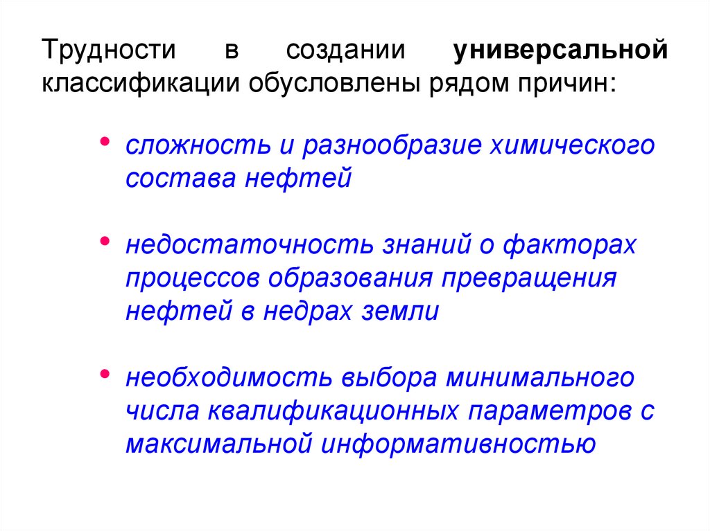 Разнообразие и сложность. Химическая классификация нефтей. Геохимическая классификация нефтей. Электрики ИЦН В нефтянке. Относительная недостаточность нефти наступила.