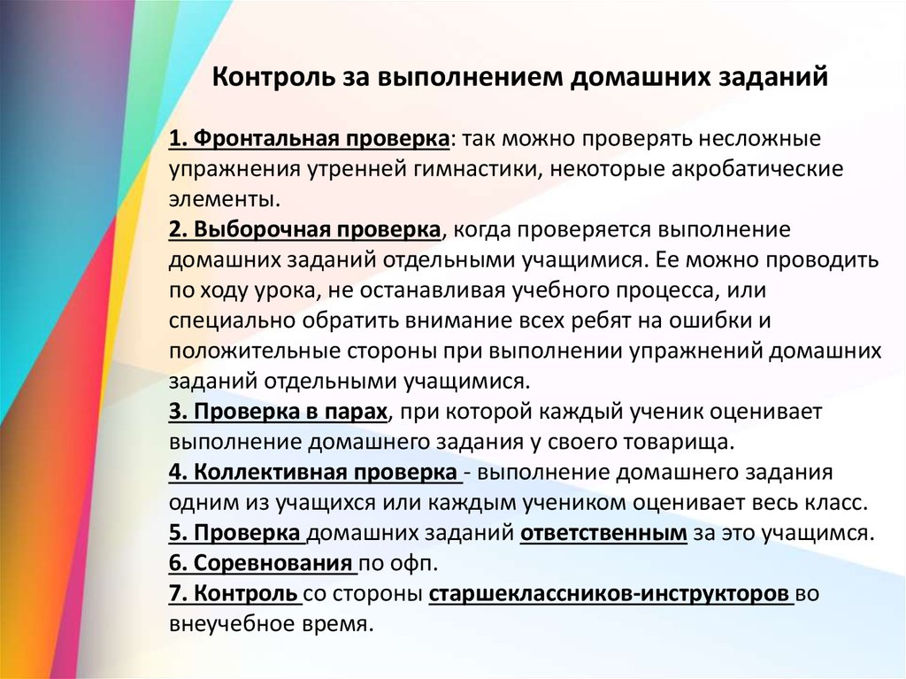 Контроль за выполнением домашнего задания. Контролируйте выполнение домашних заданий. Каждодневный контроль родителей за выполнением домашн заданий. Проверка домашнего задания ход урока.