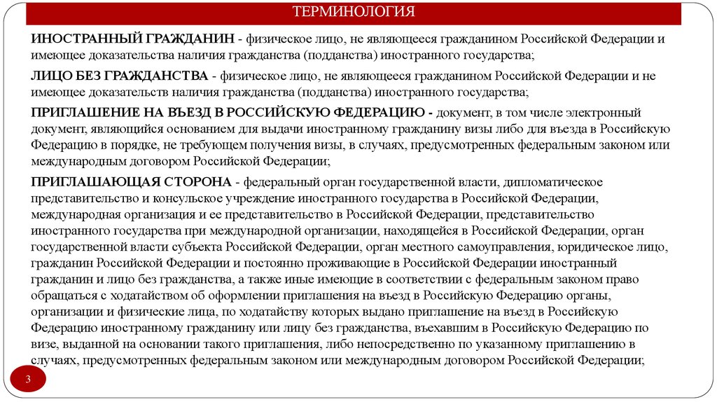 Категории лиц являющихся гражданами российской федерации презентация