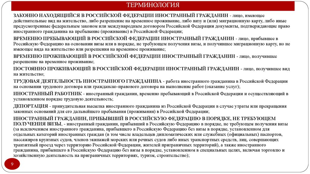 Находится на законном основании. Постоянно проживающий в Российской Федерации иностранный гражданин. Иностранный гражданин законно находящийся на территории РФ может. Категории законно находящихся на территории РФ иностранные граждане. Категории иностранных граждан в Российской Федерации.