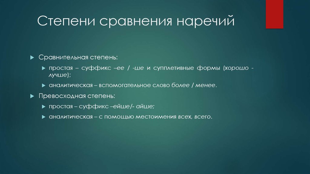 Презентация наречие и слова категории состояния 10 класс