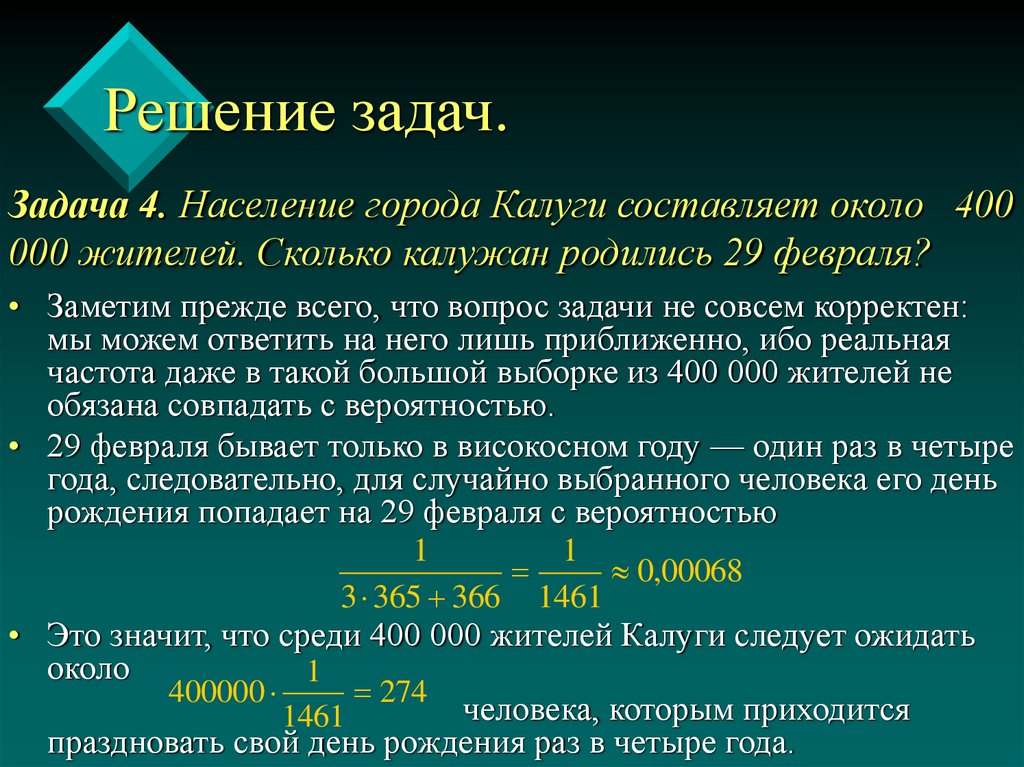 Задачи население. Решение задач на население. Задача про населения. Задачи по населению. Задача про население города.