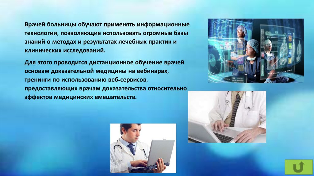 Врач какая сфера деятельности. Роль презентаций в медицине. Современные информационные технологии в здравоохранении. Технологии которые применяются в медицине. Современная медицина презентация.