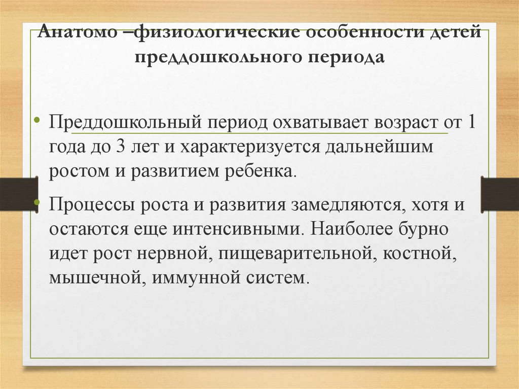 Период преддошкольного и дошкольного возраста презентация