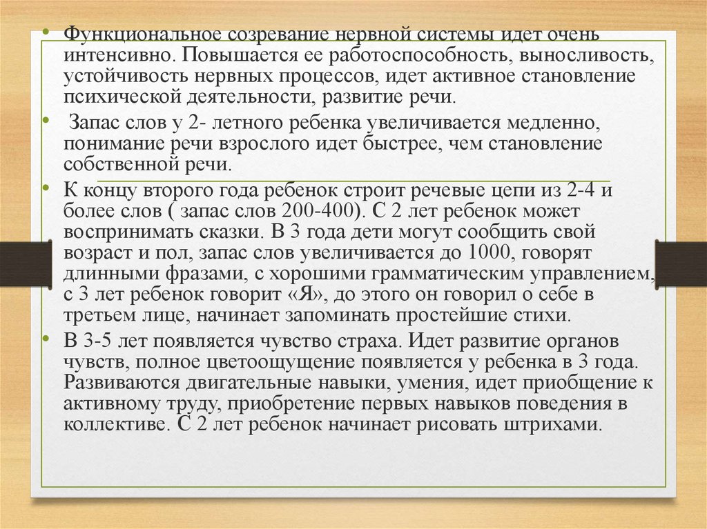 Период преддошкольного и дошкольного возраста презентация