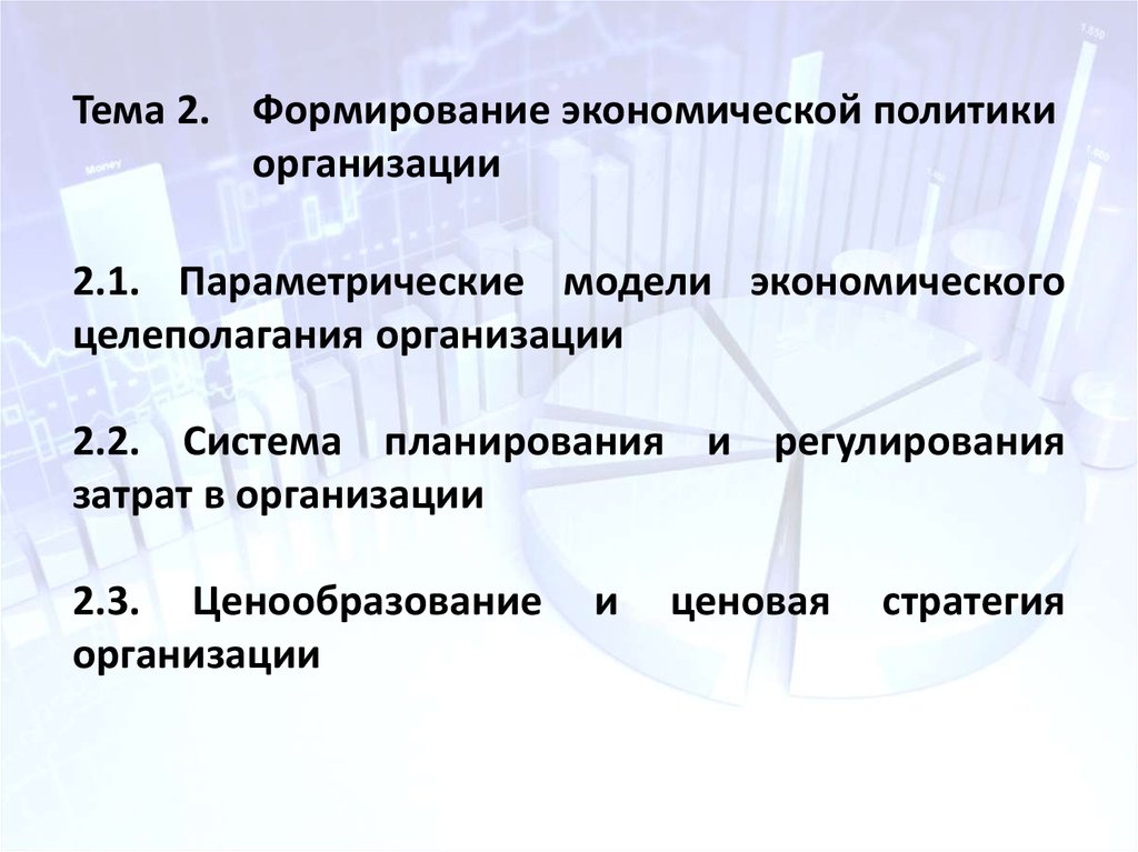 Формирование экономической политики. Формирование экономической политик. Истоки формирования экономической политики. Формирование это в экономике.