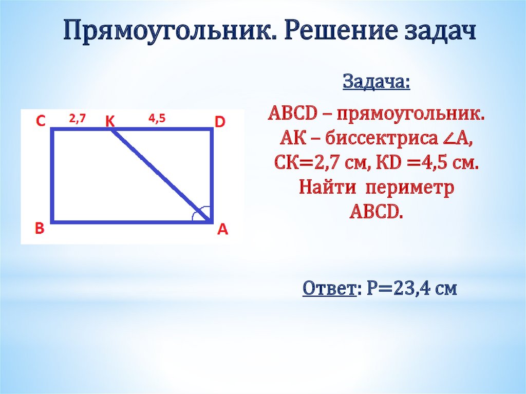 На рисунке изображен прямоугольник abcd заполните пропуски