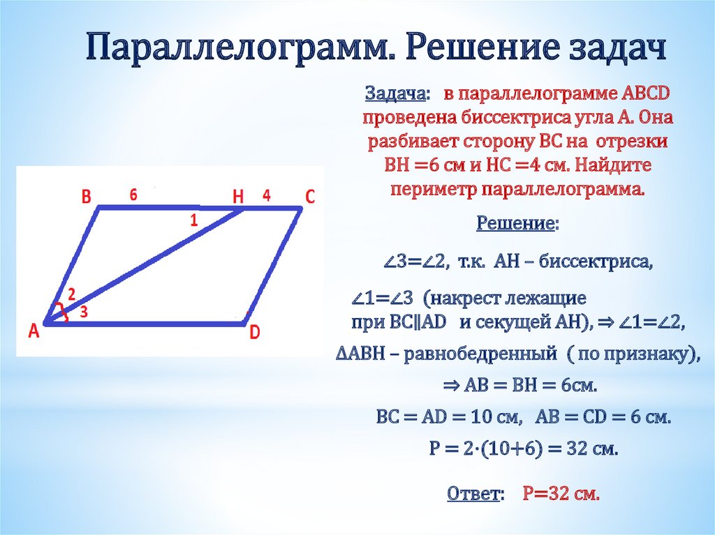 Используя рисунок найдите неизвестные стороны параллелограмма mn 20 ne 4