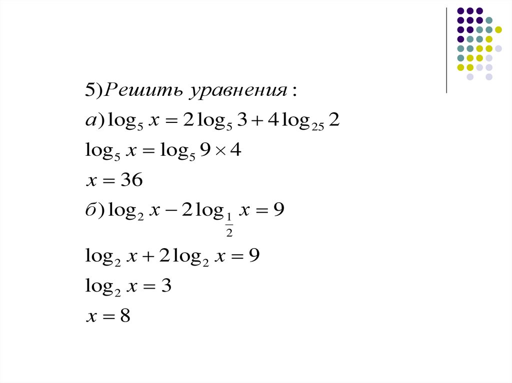 Решение log 3 3 x 3. Log как решать. Формула приведения логарифмов к одному основанию. Как решать log уравнения. Формула перехода к другому основанию логарифма.