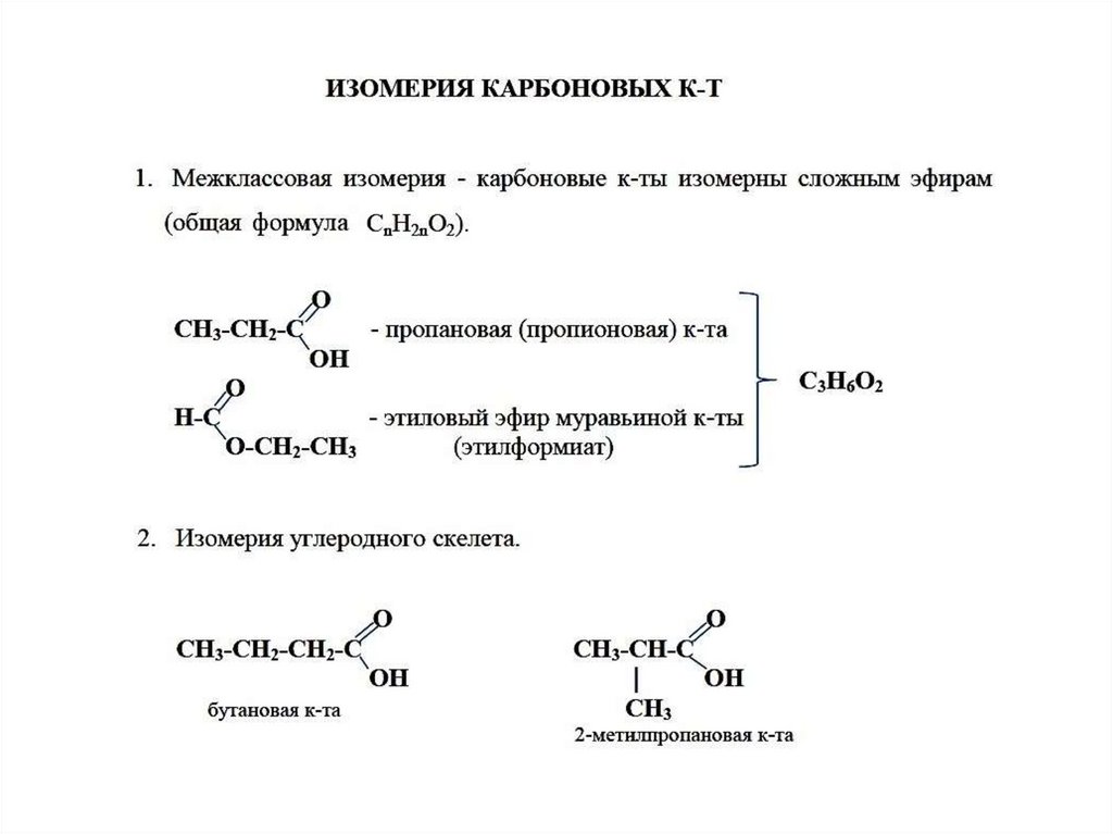 Уравнения получения карбоновых кислот. Карбоновые кислоты упражнения по номенклатуре. Номенклатура карбоновых кислот с кетоном. Формула карбоновой кислоты для задач. Номенклатура карбоновых кислот задания.