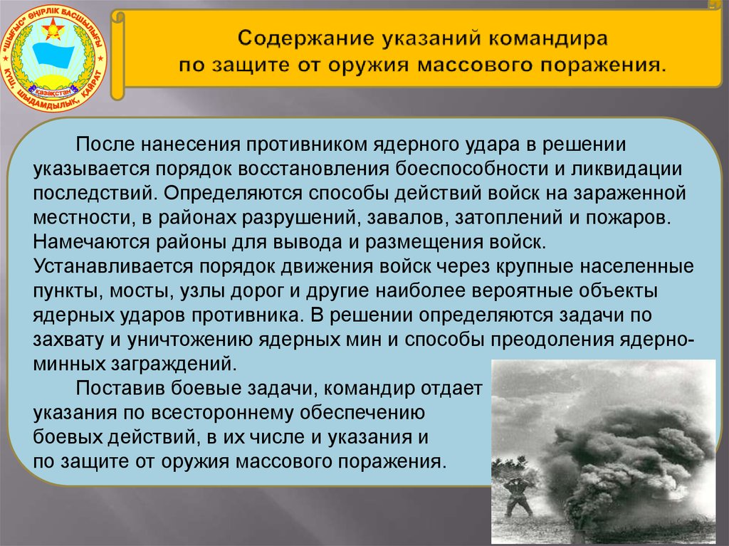 Защита от массового поражения. Наращивание оружия массового поражения. Система защиты от оружия массового поражения. Оружие массового поражения вывод. Задачи защиты от оружие массового поражения.