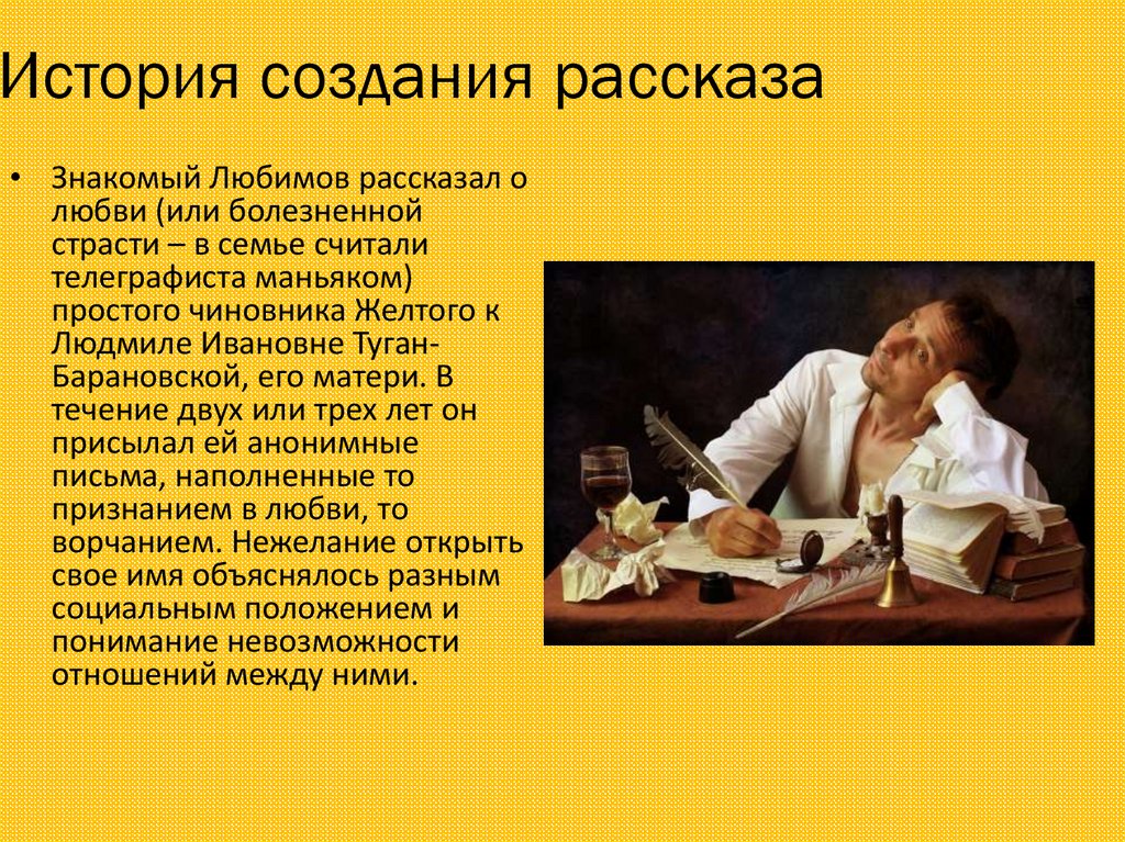 Гранатовый браслет презентация 11 класс анализ рассказа