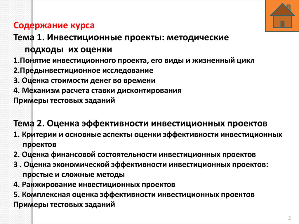 Методические указания по оценке эффективности инвестиционных проектов