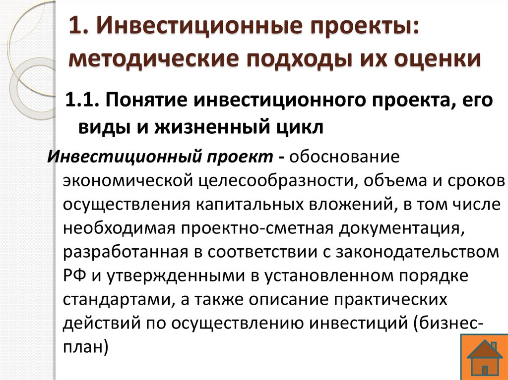 Методические подходы. Методические подходы пример. Методический подход в экономике. Методические подходы к оценки эффективности.