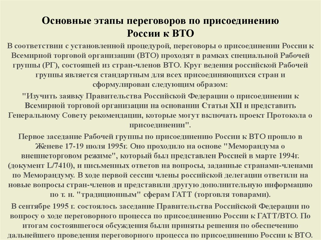 Вхождение россии в мировое сообщество управления проектом год